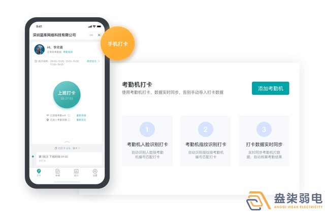 成都盎柒弱電—傳統(tǒng)打卡考勤有漏洞怎么辦？
