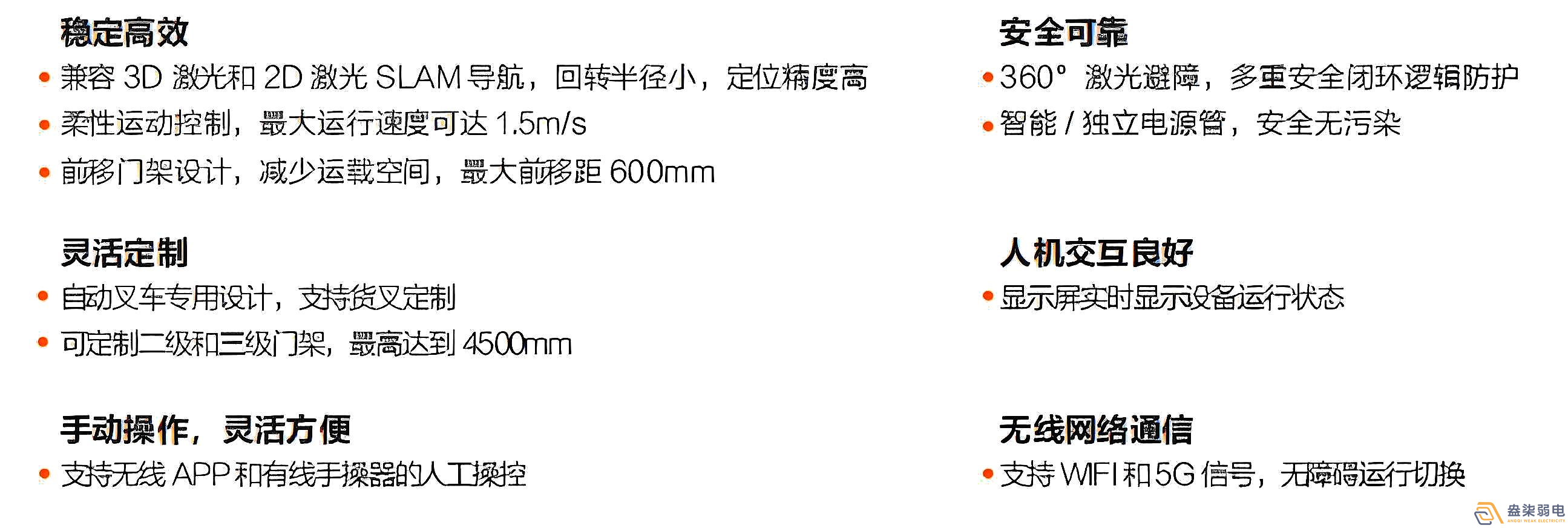 海康-前移叉取式機器人F5-1600產(chǎn)品優(yōu)勢