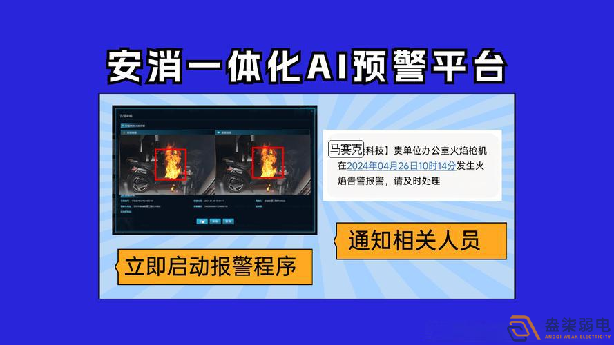 工廠(chǎng)安消一體系統(tǒng)的作用