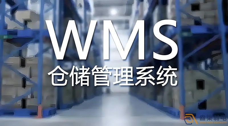 快消品行業(yè)wms系統(tǒng)搭建需要多長時(shí)間？