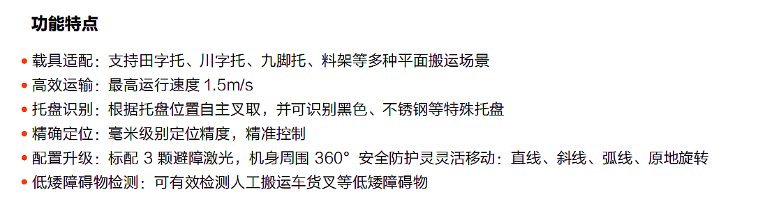 海康-叉取機(jī)器人F3G-1500產(chǎn)品優(yōu)勢